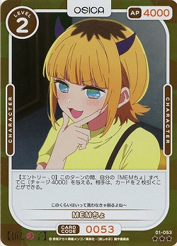 MEMちょ(パラレル) 【01-053RP】