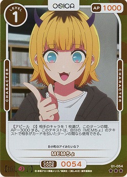 MEMちょ(パラレル) 【01-054RP】
