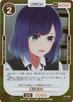 黒川あかね(パラレル) 【01-069RP】