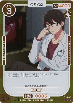雨宮吾郎(パラレル) 【01-085RP】