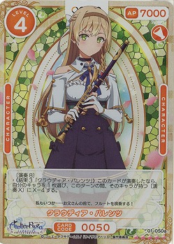 クラウディア・バレンツ(SR+) 【01/050aSR+】