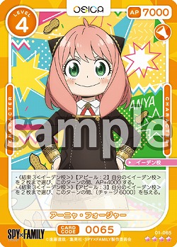 アーニャ・フォージャー 【01-065SR】