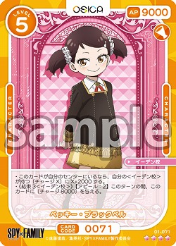 ベッキー・ブラックベル 【01-071SR】