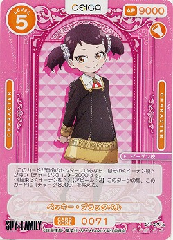 ベッキー・ブラックベル(SR+) 【01-071SR+】