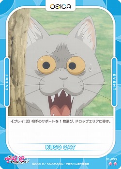 KUSO CAT 【01/099N】