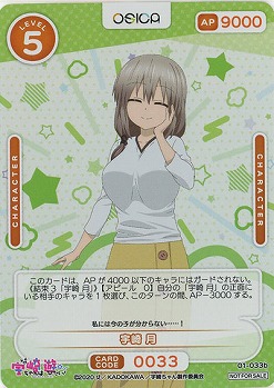 宇崎 月(P) 【01/033bP】