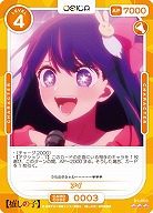 アイ 【01-003R】