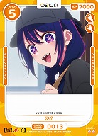 アイ 【01-013N】