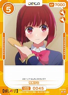 有馬かな 【01-045N】
