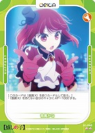 有馬かな 【01-048N】