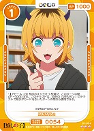 MEMちょ 【01-054R】