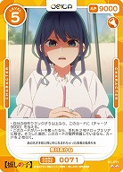 黒川あかね 【01-071N】
