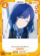 黒川あかね 【01-078N】