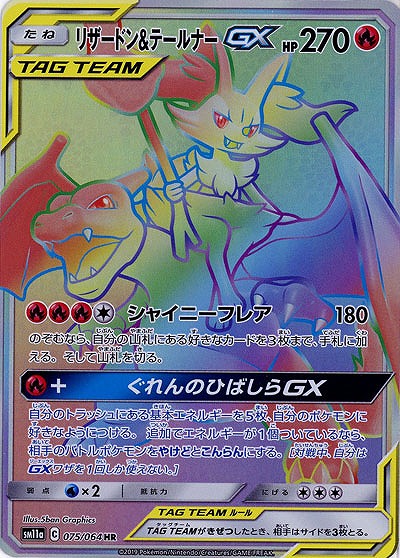 最安値 リザードン&テールナーGX SR: SA PSA10+