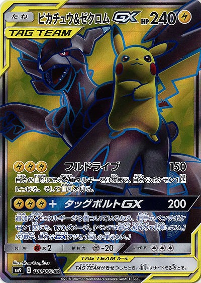 ピカチュウ ゼクロムgx Sm9 100 095sr Tcgシングルカード通販なら 193net