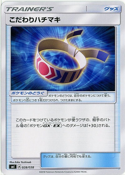 こだわりハチマキ Sml 028 38 Tcgシングルカード通販なら 193net