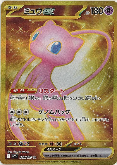 ミュウex(UR) 【SV2a/208/165UR】｜TCGシングルカード通販なら「193net」