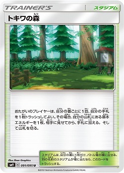 トキワの森 【SM9-091-095U】