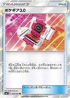 ポケギア3.0 【SM11-092-094TR】