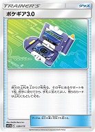 ポケギア3.0 【SM12a-129-173】
