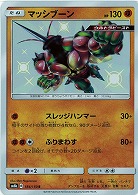 マッシブーン 【SM8b-184-150S】