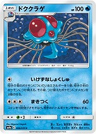 ドククラゲ 【SM9a-008-55C】