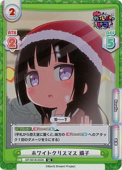 ホワイトクリスマス 燐子(SR) 【GP-001B-050S】