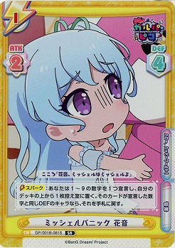 ミッシェルパニック 花音(SR) 【GP-001B-081S】