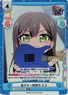 歯ギター練習中 たえ(SR) 【GP-001B-006S】