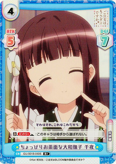 ちょっぴりお茶目な大和撫子 千夜 パラレル Gu 001b 040r Tcgシングルカード通販なら 193net