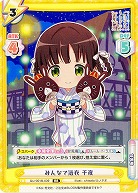 みんなで浴衣 千夜 【GU-001B-039RR】