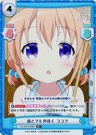 誰とでも仲良く ココア(パラレル) 【GU-001B-006R+】