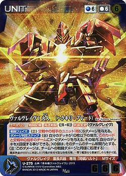 ヴァルヴレイヴ火人(ハラキリ・ブレード) 【SCBL-U275M】｜TCGシングルカード通販なら「193net」