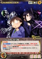 ハルユキ&黒雪姫 【SCBK-CH220R】