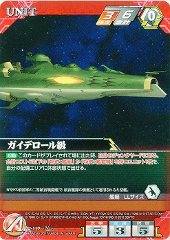ガイデロール級 【SRWRD-U-117N】