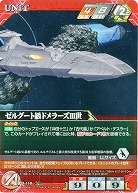 ゼルグート級ドメラーズIII世 【SRWRD-U-118N】