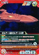 ゼルグート級ドメラーズII世 【SRWRD-U-119N】