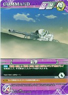 狙撃 【SRWVT-C-017N】