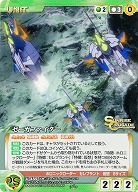 ゼーガファイター 【SCGR-U-455N】