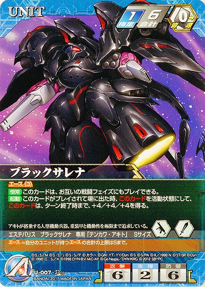 ブラックサレナ 【SRC-U-007D】｜TCGシングルカード通販なら「193net」