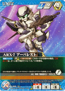 ARX-7 アーバレスト 【SRC-U-005D】