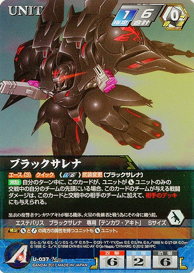 ブラックサレナ 【SRWBL-U-037M】｜TCGシングルカード通販なら「193net」