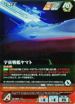 宇宙戦艦ヤマト 【SRWRD-U-063M】