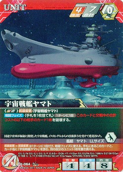 宇宙戦艦ヤマト 【SRWRD-U-064N】