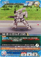 M9 ガーンズバック(マオ) 【SRWBL-U-034R】