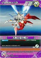 天使と竜の戦い 【SRWVT-C-009N】