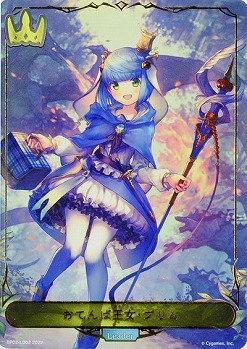 【キズ有り特価A】 おてんば王女・プリム 【BP02-LD02】