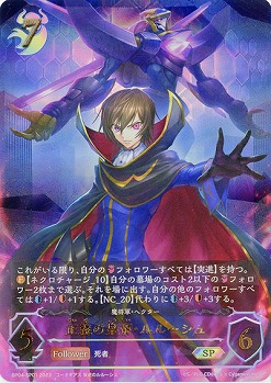 正義の皇帝・ルルーシュ(SP) 【BP04/SP01】