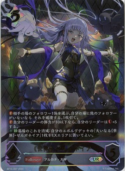 【キズ有り特価A】《世界》・ゼルガネイア(UR) 【BP10/U07】