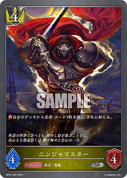 ニンジャマスター 【BP01/040SR】